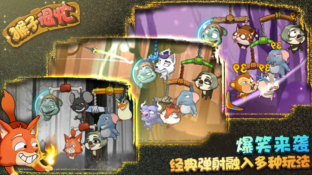 猴子很忙手游 中文版