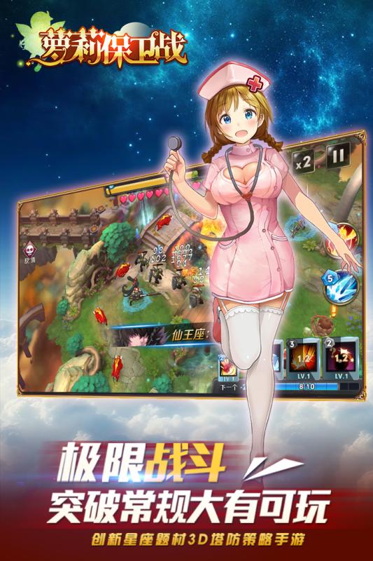 蘿莉保衛(wèi)戰(zhàn) 游戲