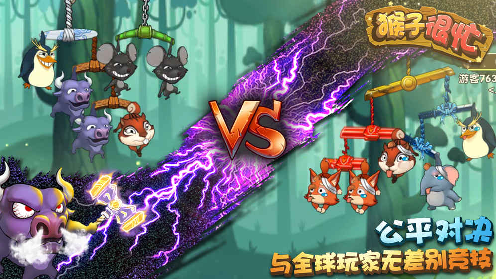 猴子很忙手游 中文版