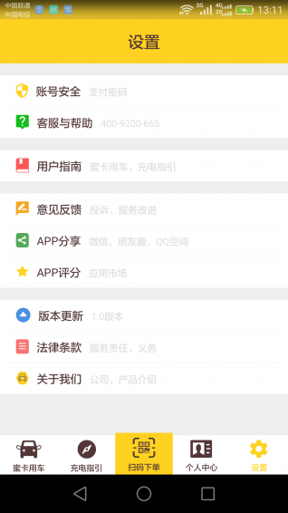 蜜卡用車