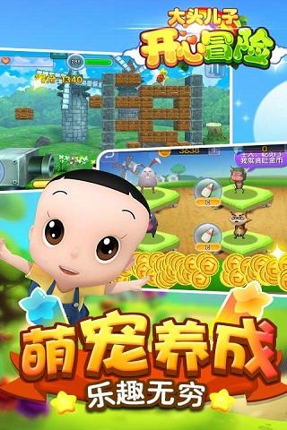 大頭兒子開心冒險2