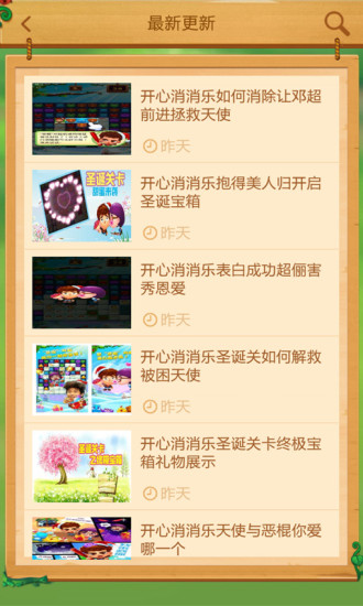 開心消消樂盒子