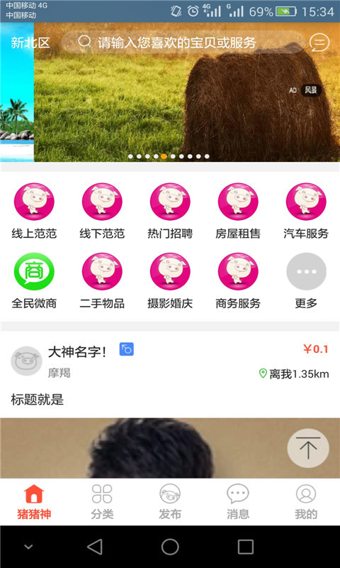 豬豬神
