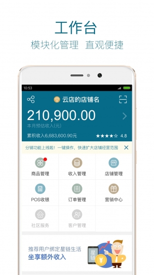 星鏈云店