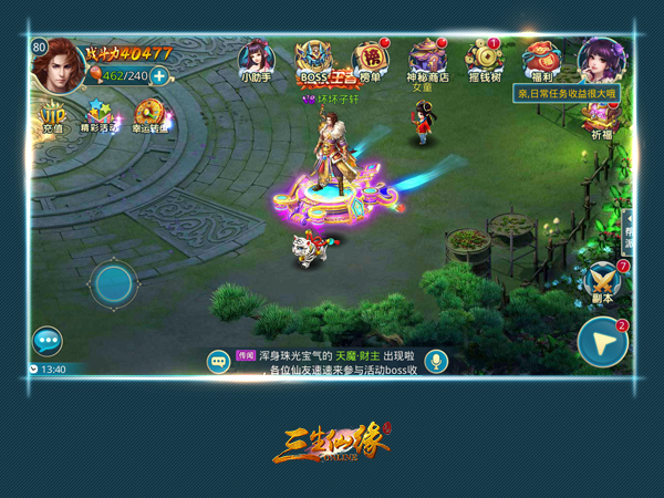 三生仙緣手游