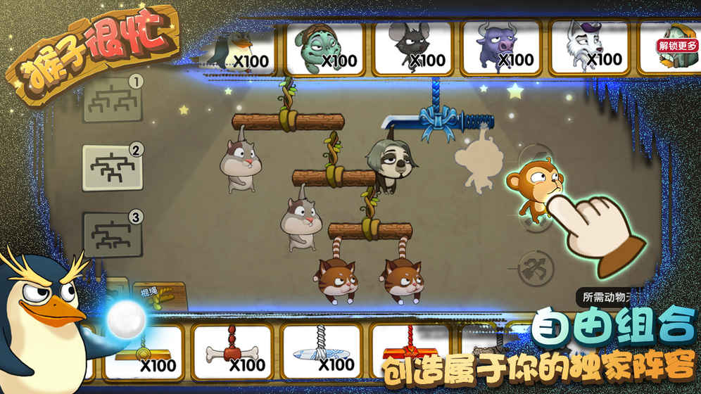 猴子很忙手游 中文版