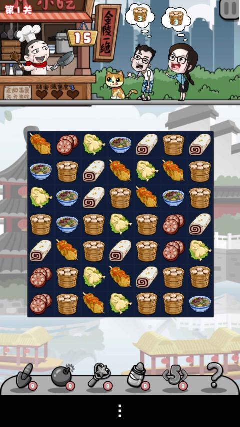 小明日記之吃貨連連看