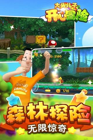 大頭兒子開心冒險2