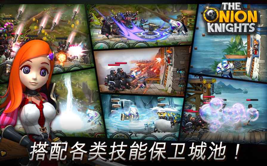 洋蔥騎士團(tuán)：炮擊開始