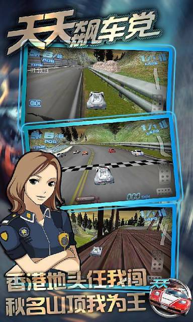 天天飆車黨