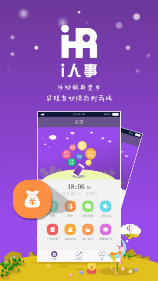 i人事