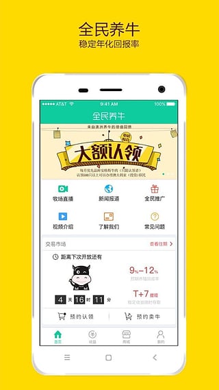 全民養(yǎng)牛