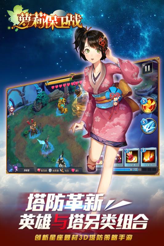 蘿莉保衛(wèi)戰(zhàn) 游戲