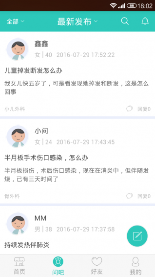 醫之佳 app
