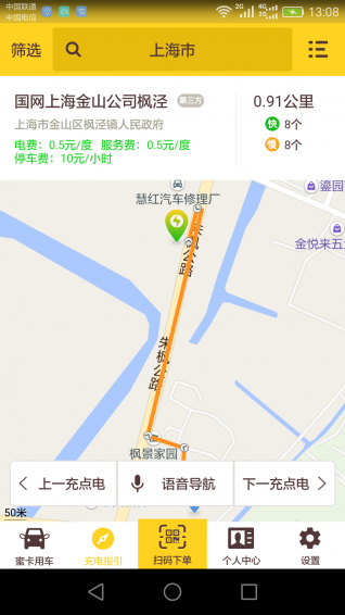 蜜卡用車