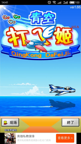 青空打飛姬 中文漢化版