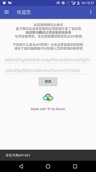 騰訊云助手