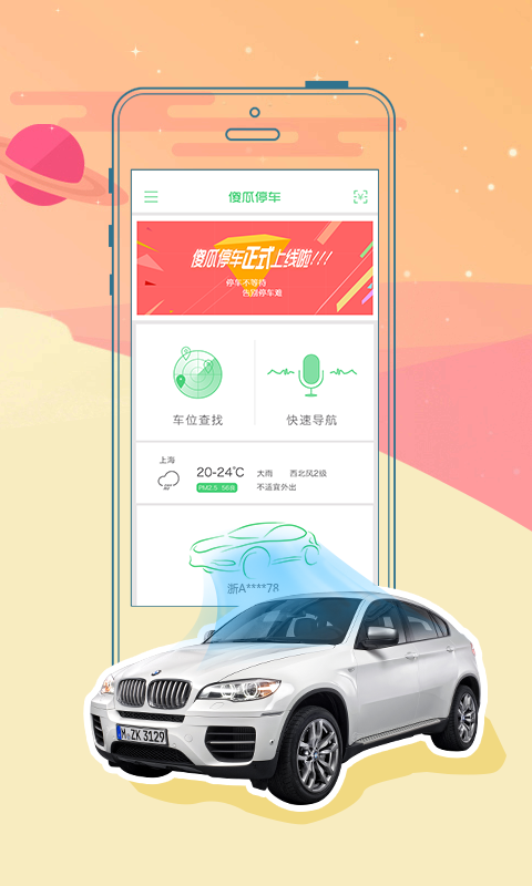 菜鳥(niǎo)停車