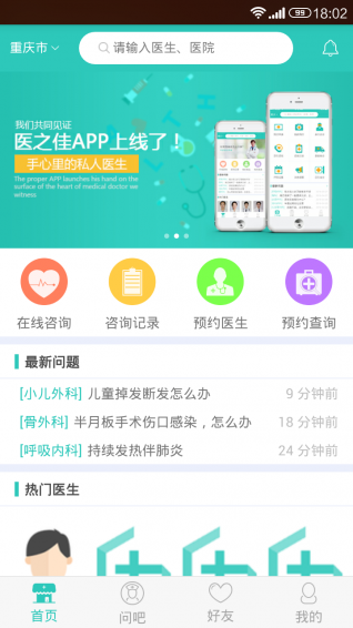 醫之佳 app