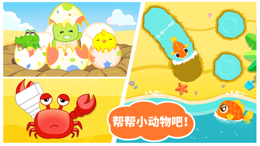 寶寶沙灘樂寶寶巴士