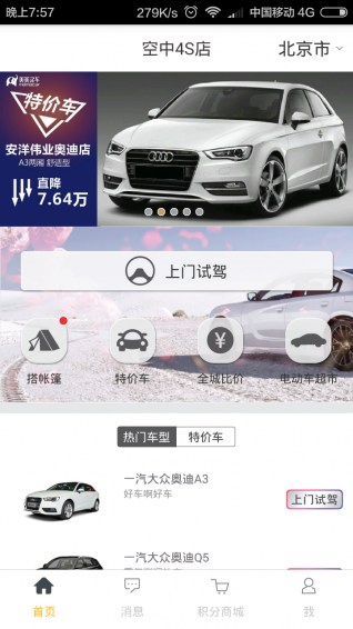 美美買車
