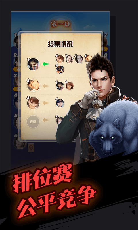跳跳狼人殺