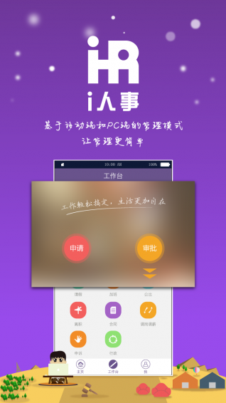 i人事