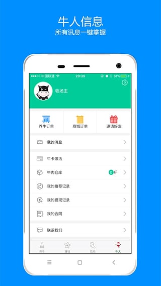 全民養(yǎng)牛