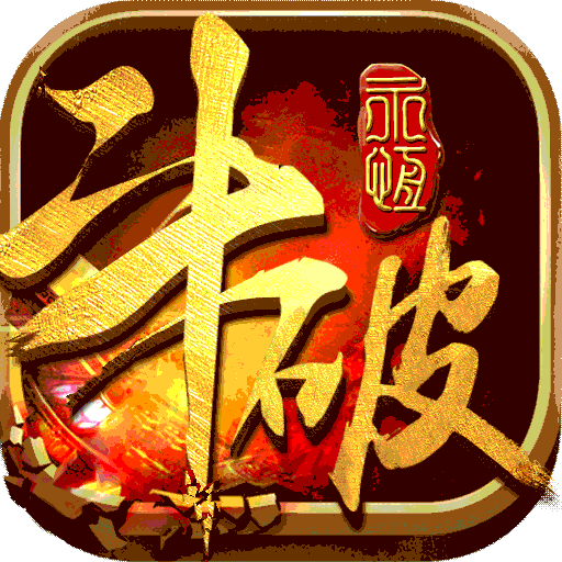 斗破永恒百度版