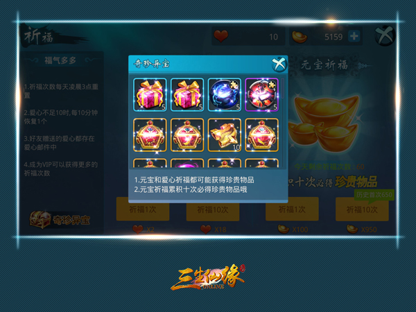 三生仙緣手游