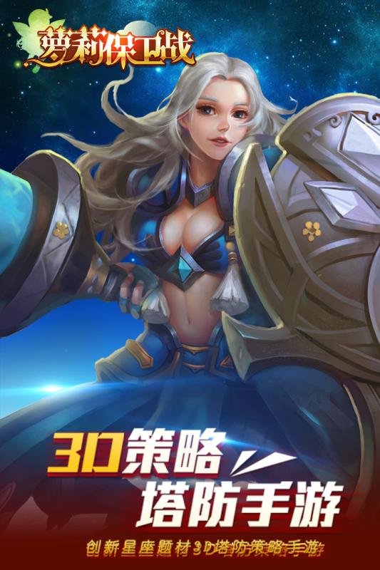 蘿莉保衛(wèi)戰(zhàn) 游戲