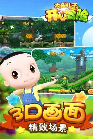 大頭兒子開心冒險2