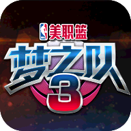 美职篮梦之队3