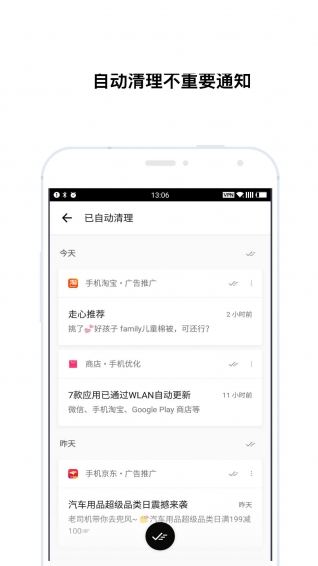 輕芒通知清理