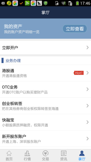 海通e海通財