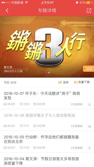 鳳凰FM 探索版