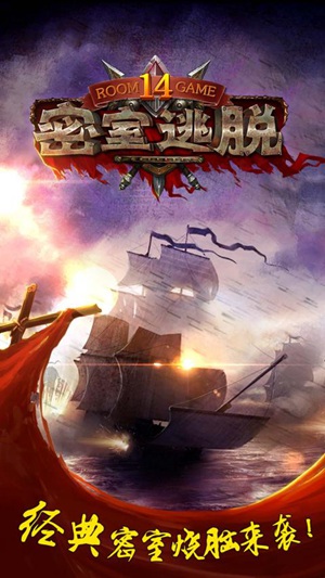 密室逃脫14帝國崛起 無限金幣版