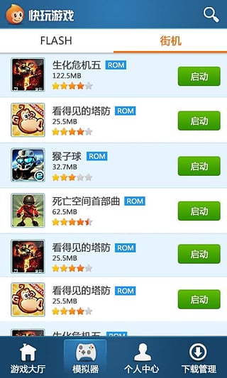 快玩游戲盒