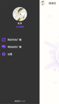 播播搭
