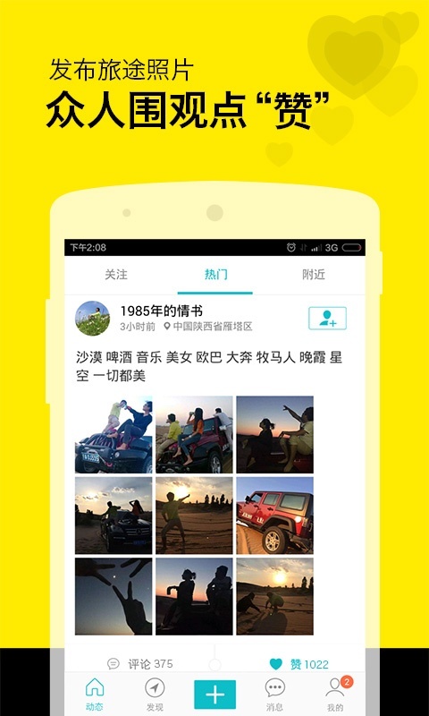 在外旅游