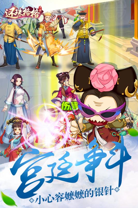 还珠格格手游百度版