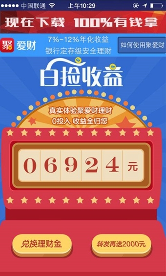 聚愛財