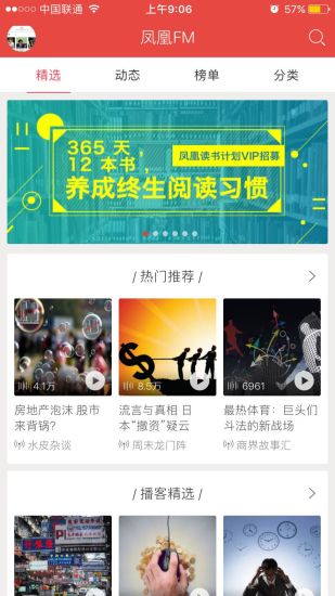 鳳凰FM 探索版