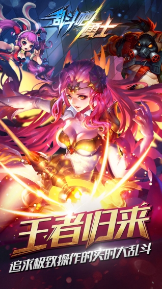 亂斗吧勇士