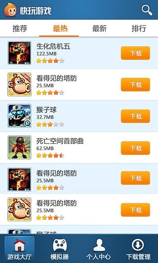 快玩游戲盒