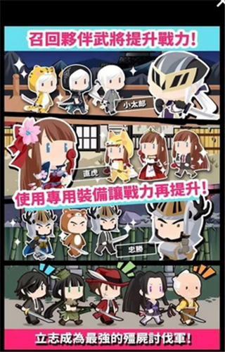 戰國僵尸 中文版
