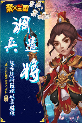 聚義三國 無限金幣版