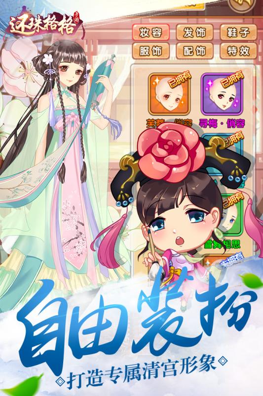 还珠格格手游百度版