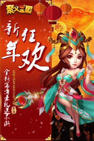 聚義三國 無限金幣版