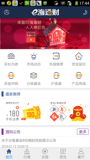 海通e海通財